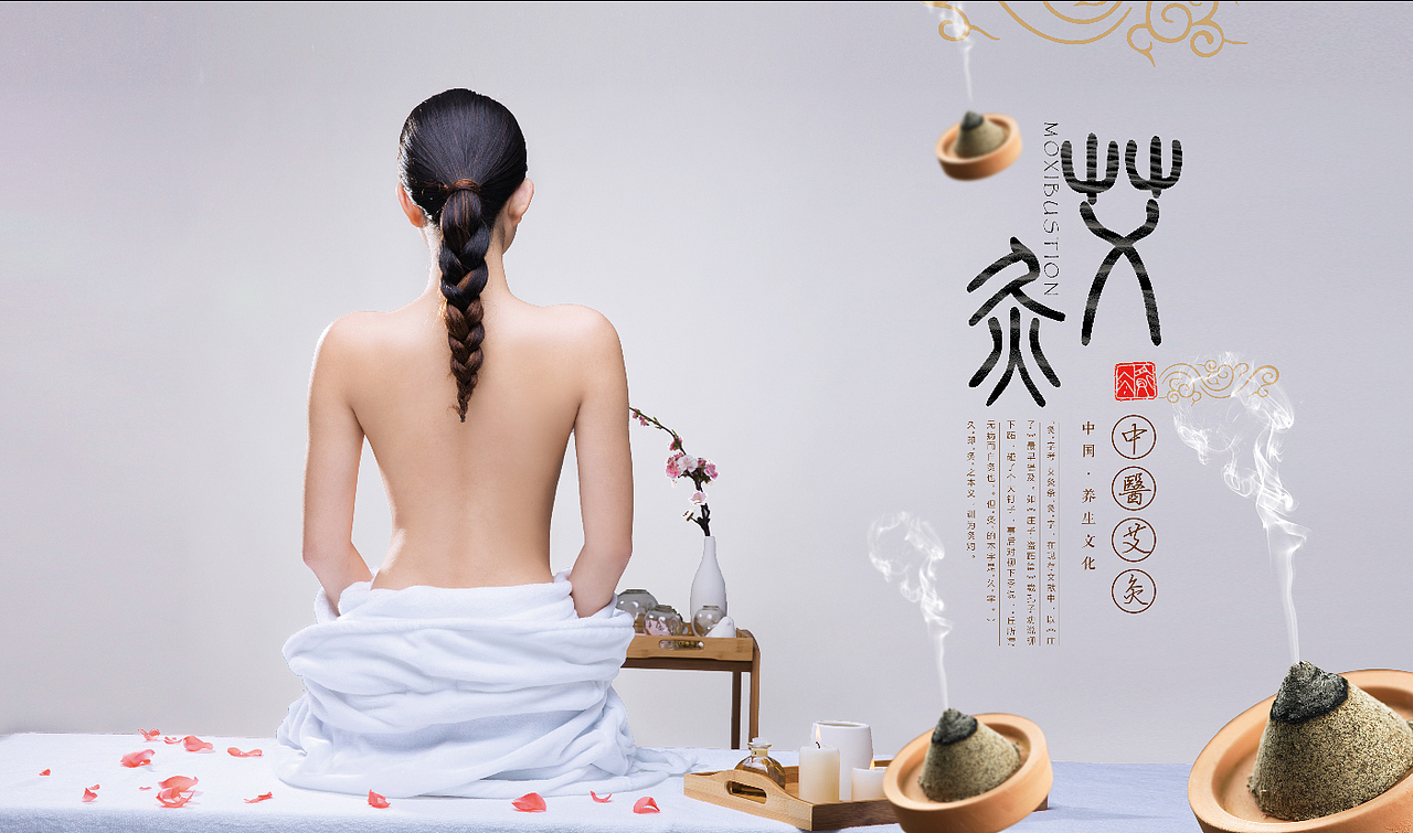 【大厅海报设计】中医艾灸养生馆