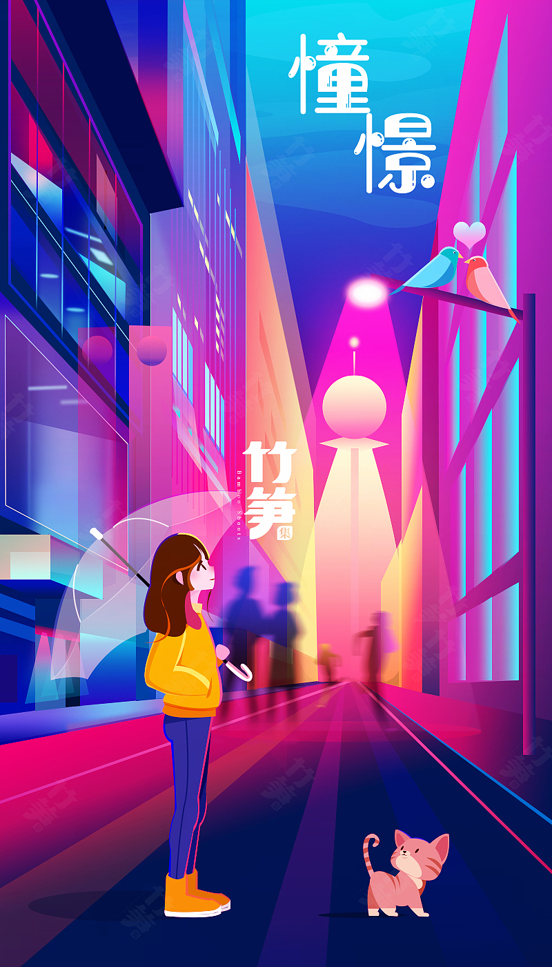 竹笋集143 渐变插画