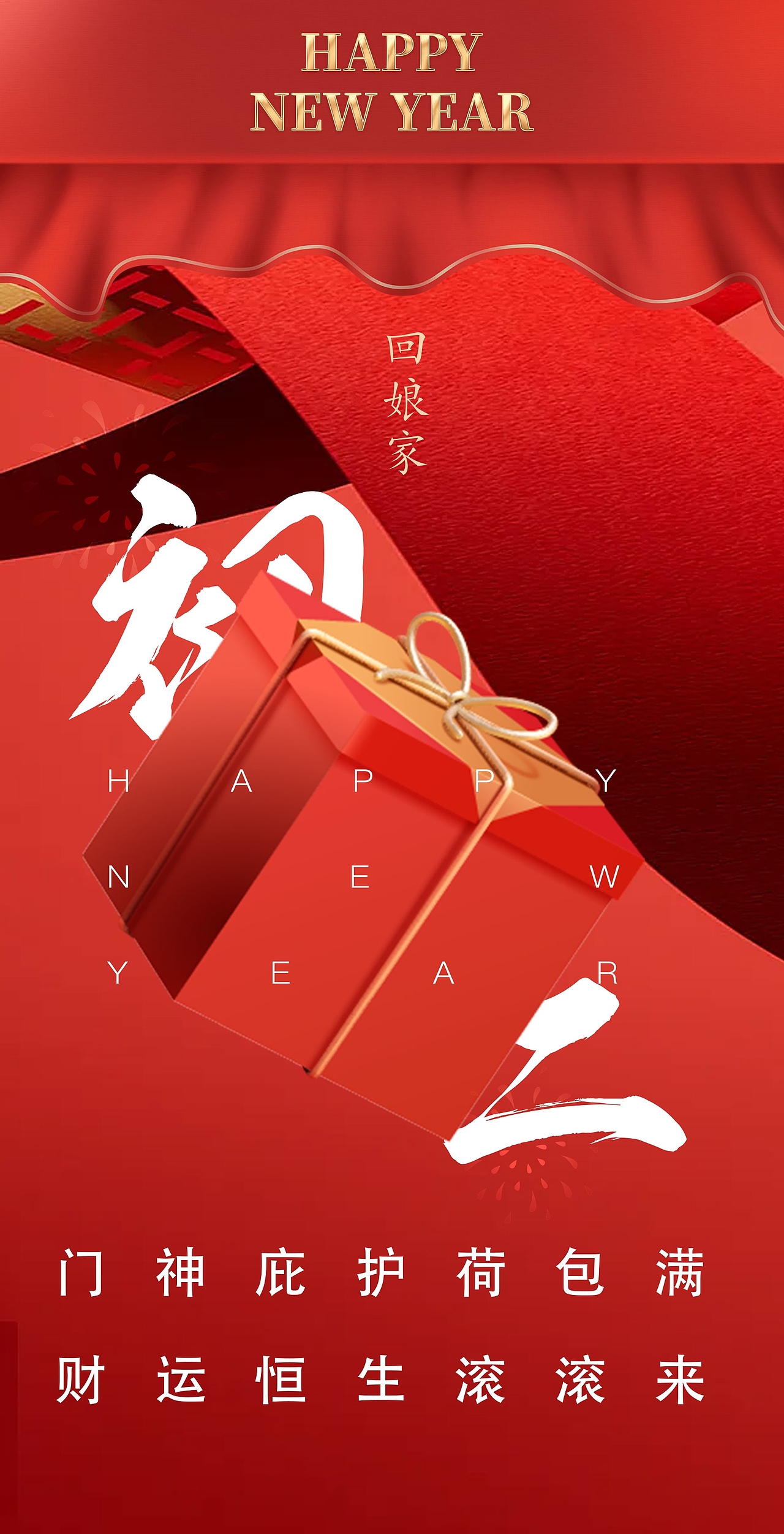 大年初二至初七（图ZMjg4MDY2ODY4） - 海报 - 站酷设计师天命风流233原创素材 - 站酷ZCOOL