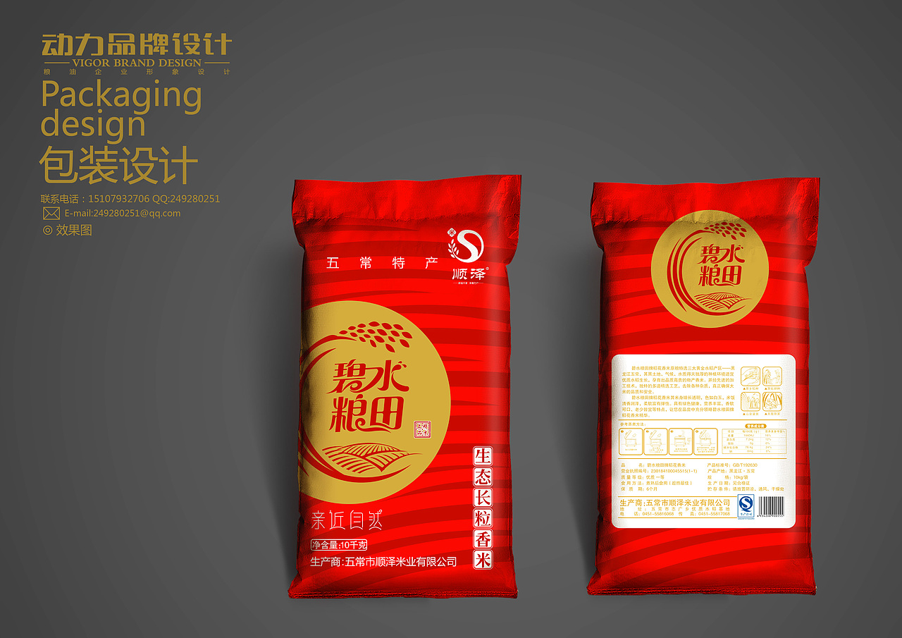 大米包装袋子设计（图ZMTQ4MDY0MDg=） - 包装 - 站酷设计师动力品牌设计机构原创素材 - 站酷ZCOOL