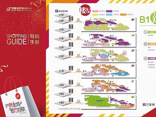 购物中心 导购手册 