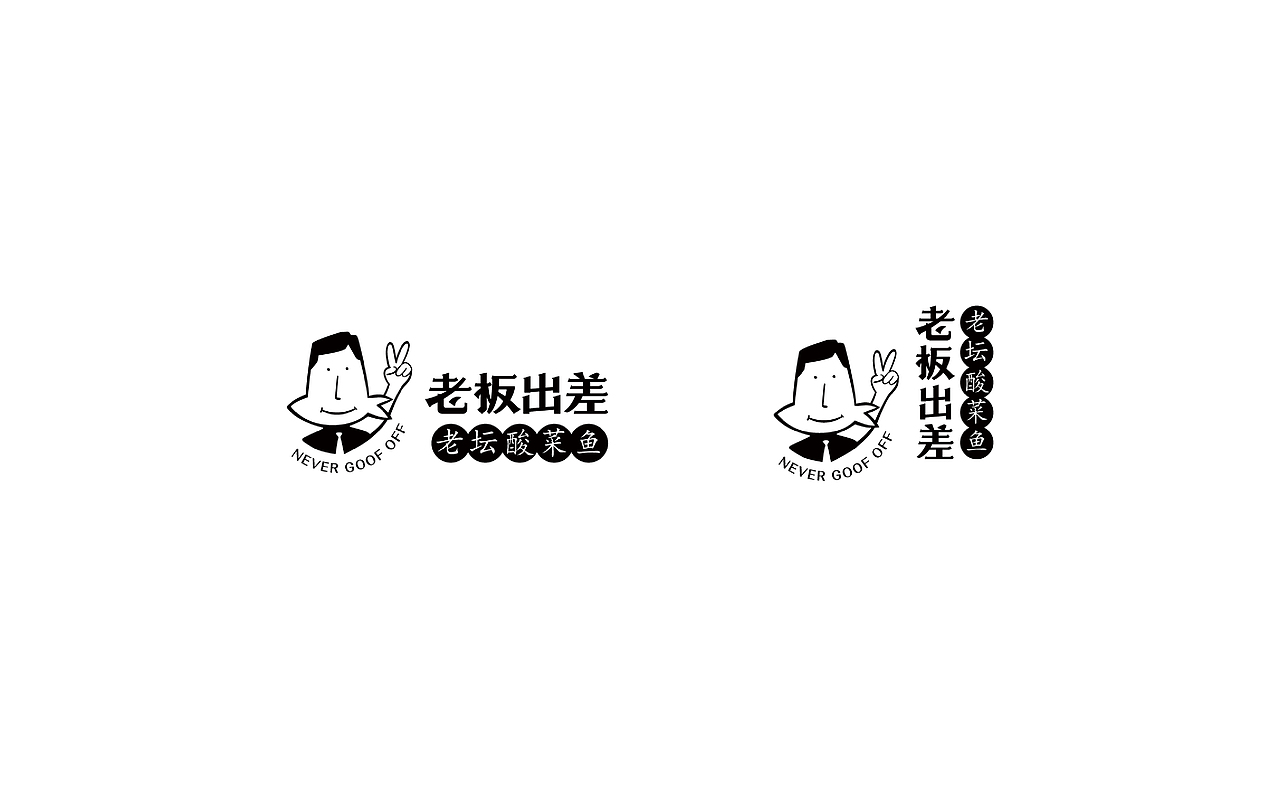 老板出差（图ZMTI0NzQ2MTQw） - 品牌 - 站酷设计师梁斌设计原创素材 - 站酷ZCOOL