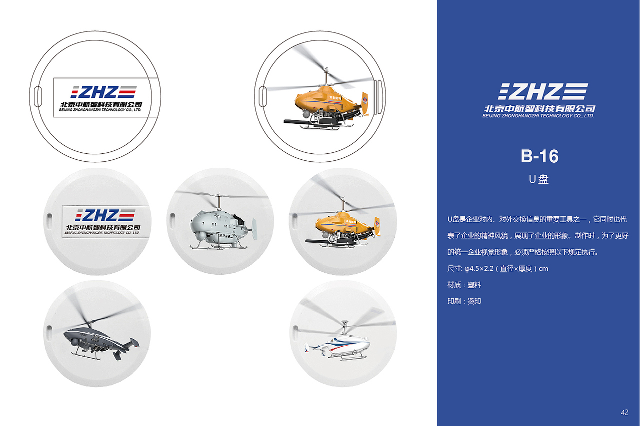 VI视觉识别手册