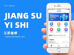 江苏益修小程序