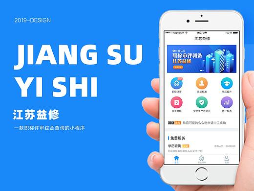 江苏益修小程序