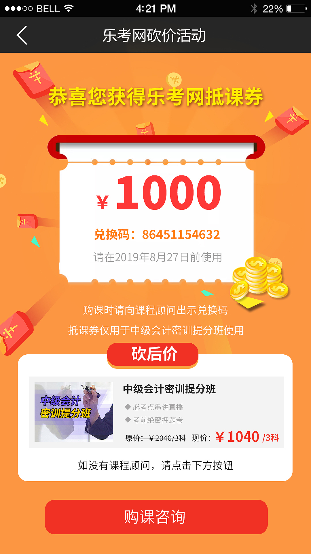 砍价活动小程序