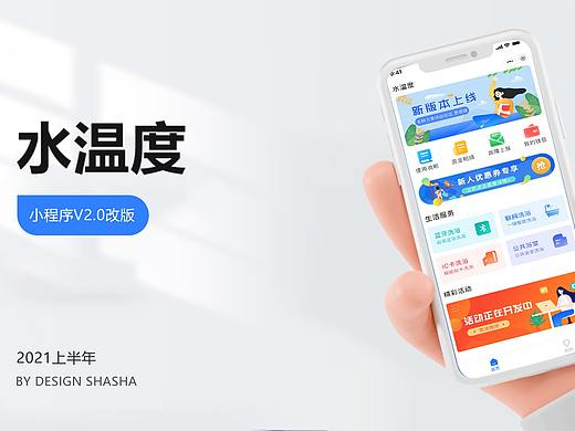 水温度