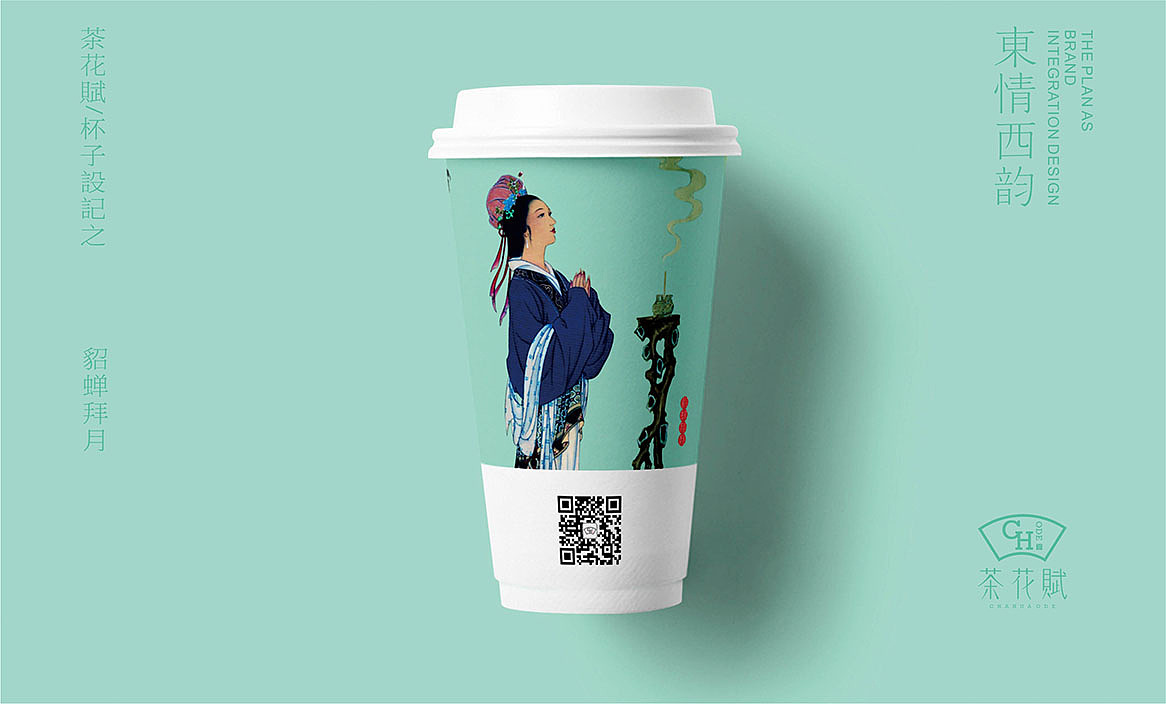 茶花赋×勤略 | 奶茶品牌设计
