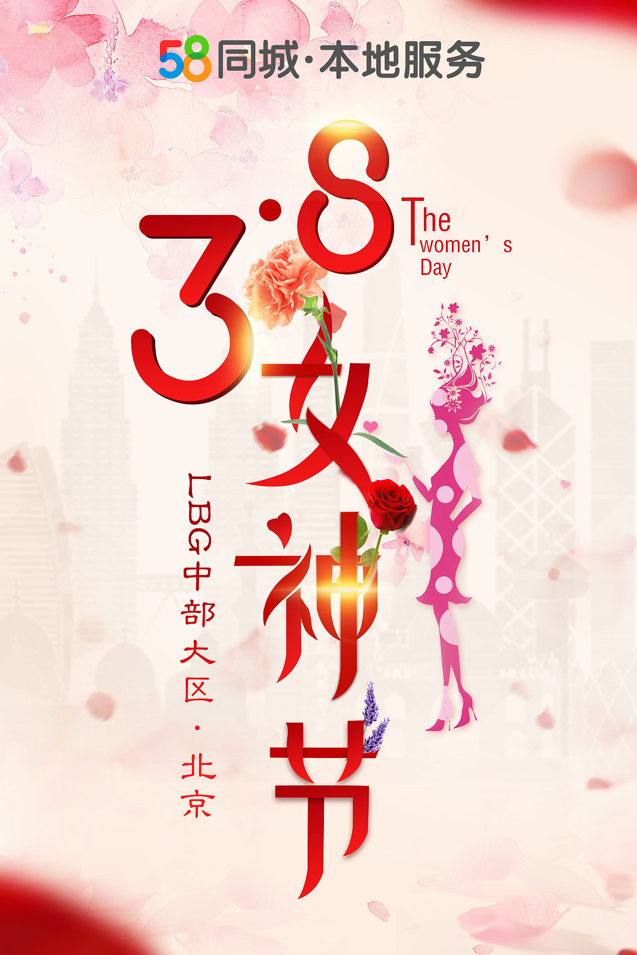 三八女神节物料宣传