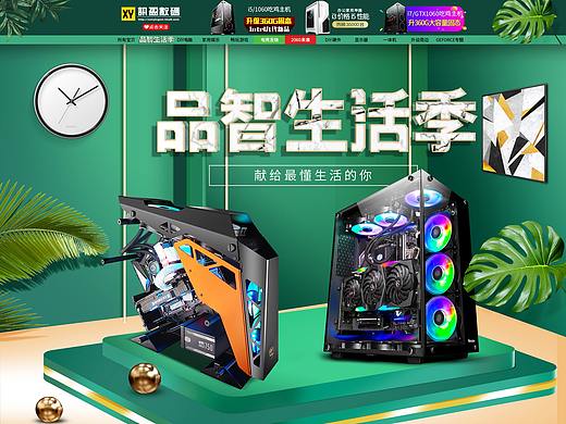 品质生活季 电脑首页（个人主页-ZMzQyNTE4MzI=） - 电商 - 站酷设计师wangdazhao罗原创素材 - 站酷ZCOOL