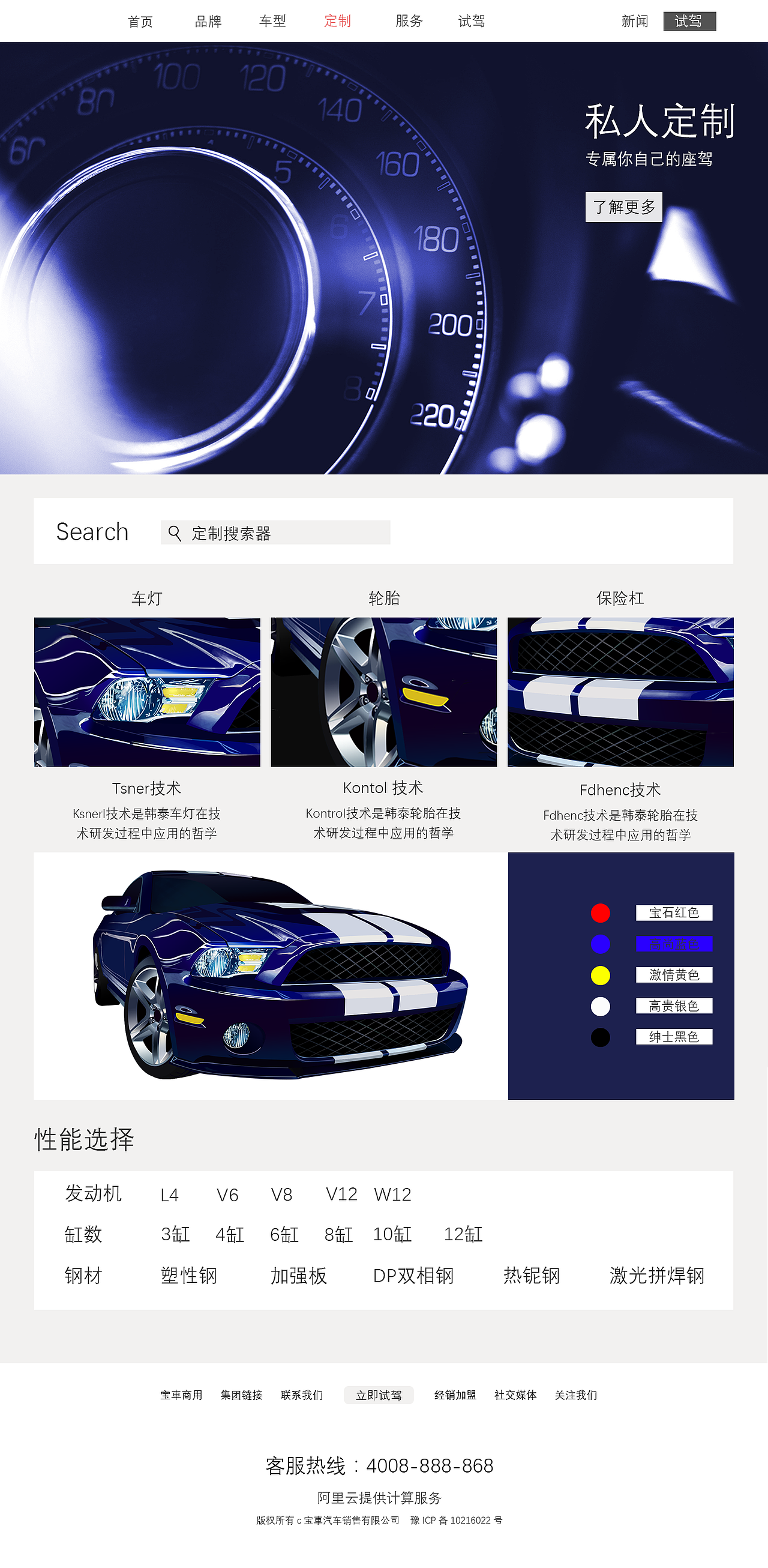 汽车网站（图ZMTUxNzA0OTY0） - 企业官网 - 站酷设计师轶赫原创素材 - 站酷ZCOOL