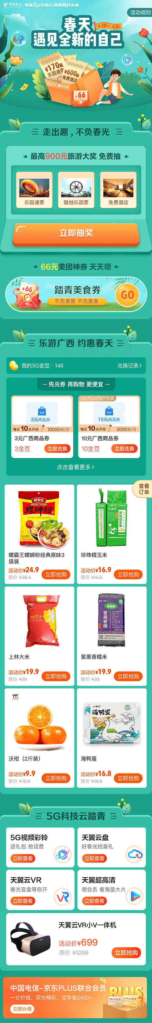 电信5G会员日主题设计（图ZMjU2Mzk4NjY4） - 运营设计 - 站酷设计师翼支付UED原创素材 - 站酷ZCOOL