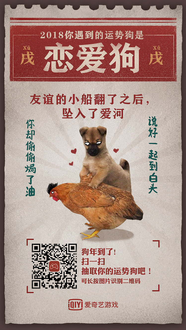 2018狗年运势测试H5