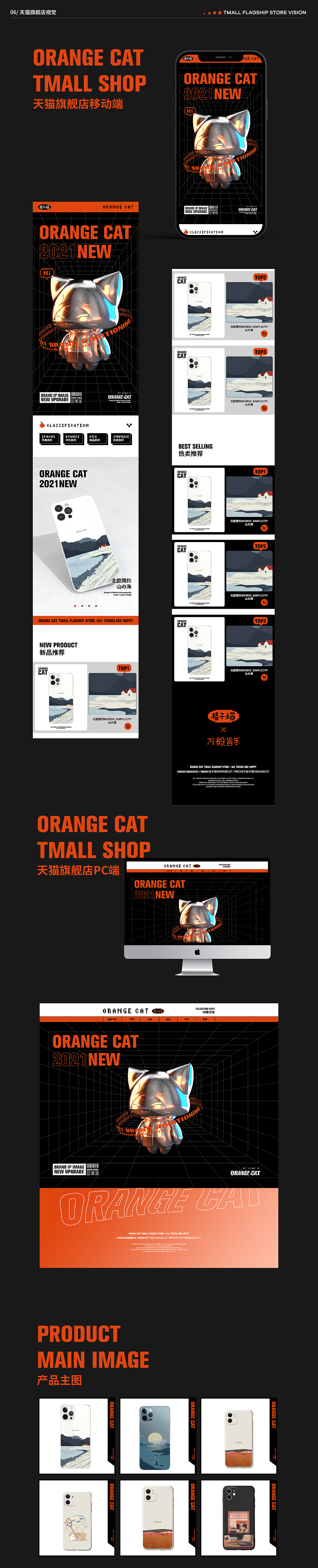 桔子猫/Orange cat 品牌IP形象视觉升级