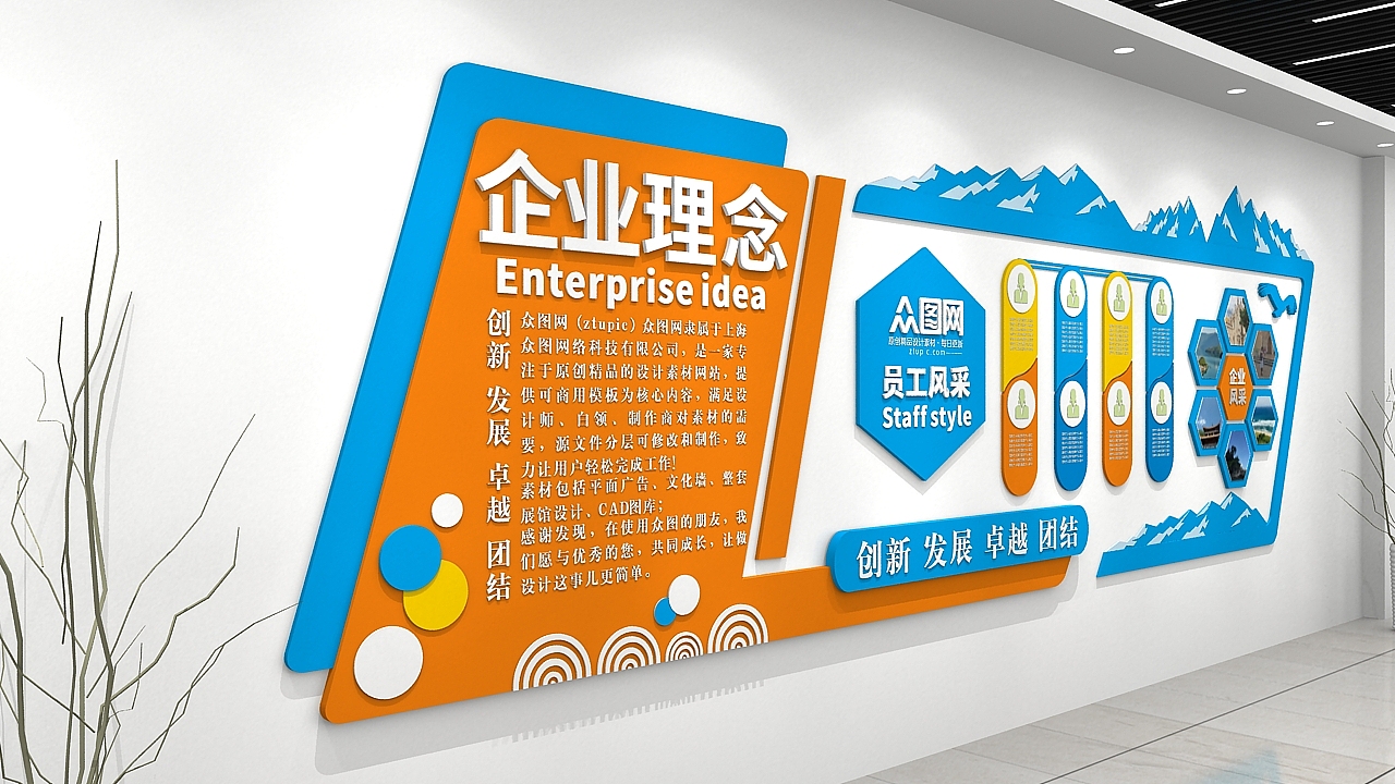 企业理念文化墙