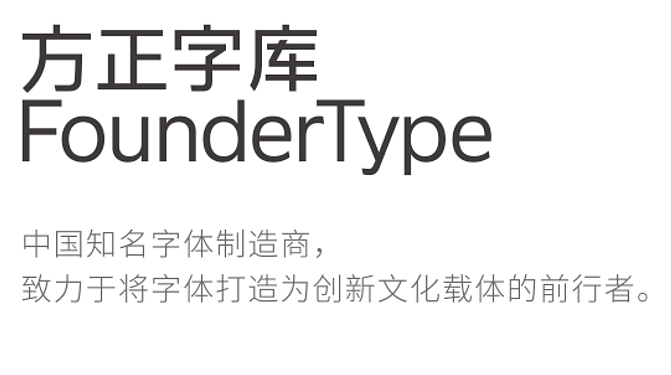 山田土X方正字库丨联名字体衍生品活字茶盘上线