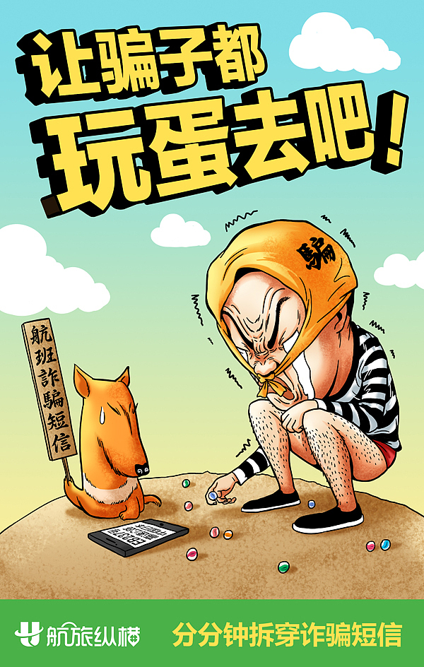 商业插画—《航旅纵横系列稿》（图ZMTQ1MjA4NjA=） - 商业插画 - 站酷设计师林大奋原创素材 - 站酷ZCOOL