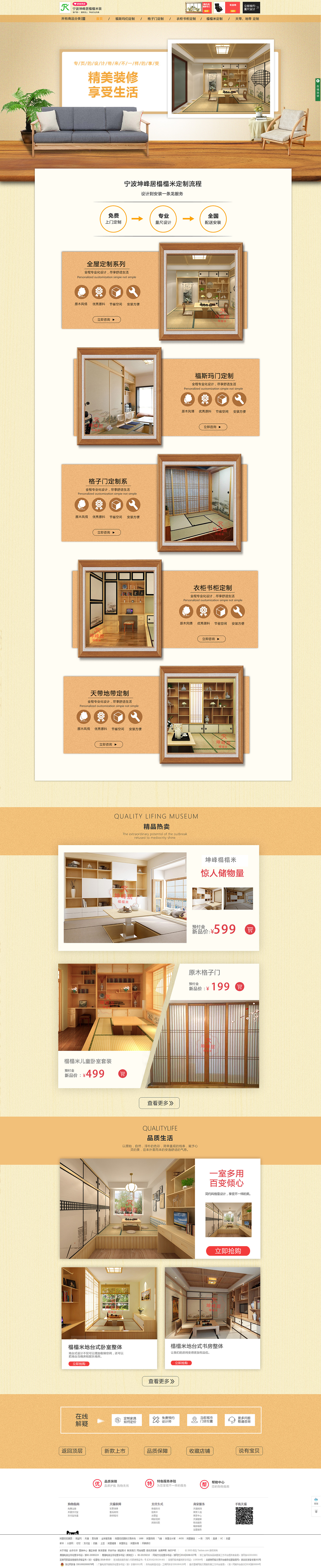 原木家具电商设计首页