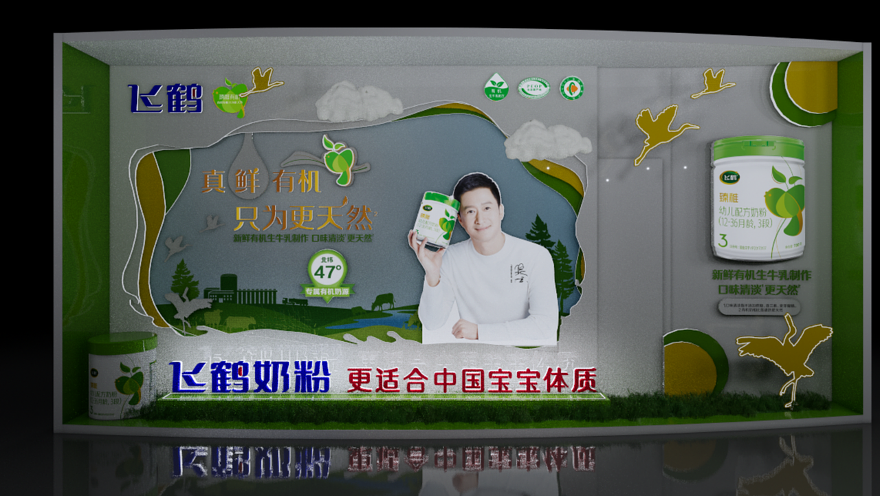 飞鹤奶粉 橱窗 货架顶美化（图ZMjU1NTczNjMy） - 场景 - 站酷设计师序幕1234原创素材 - 站酷ZCOOL