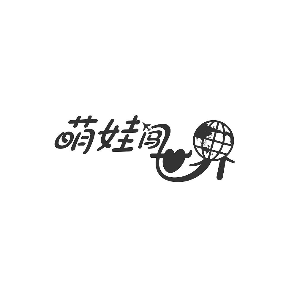 平常工作中的一些字体设计（图ZMTI2MDUwODQw） - 字体/字形 - 站酷设计师来杯绿豆原创素材 - 站酷ZCOOL