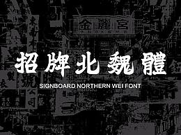 字体