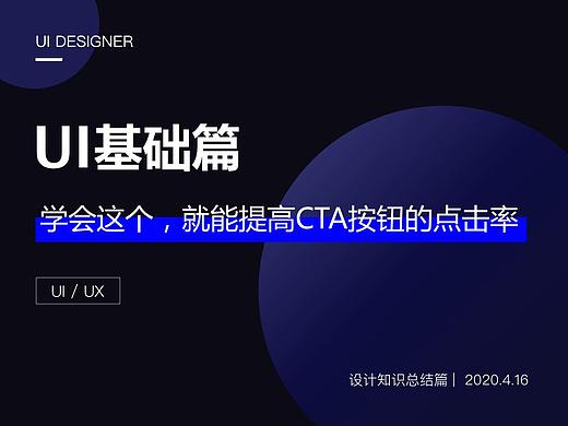学会这个，就能提高CTA按钮的点击率