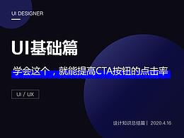 學(xué)會這個，就能提高CTA按鈕的點擊率