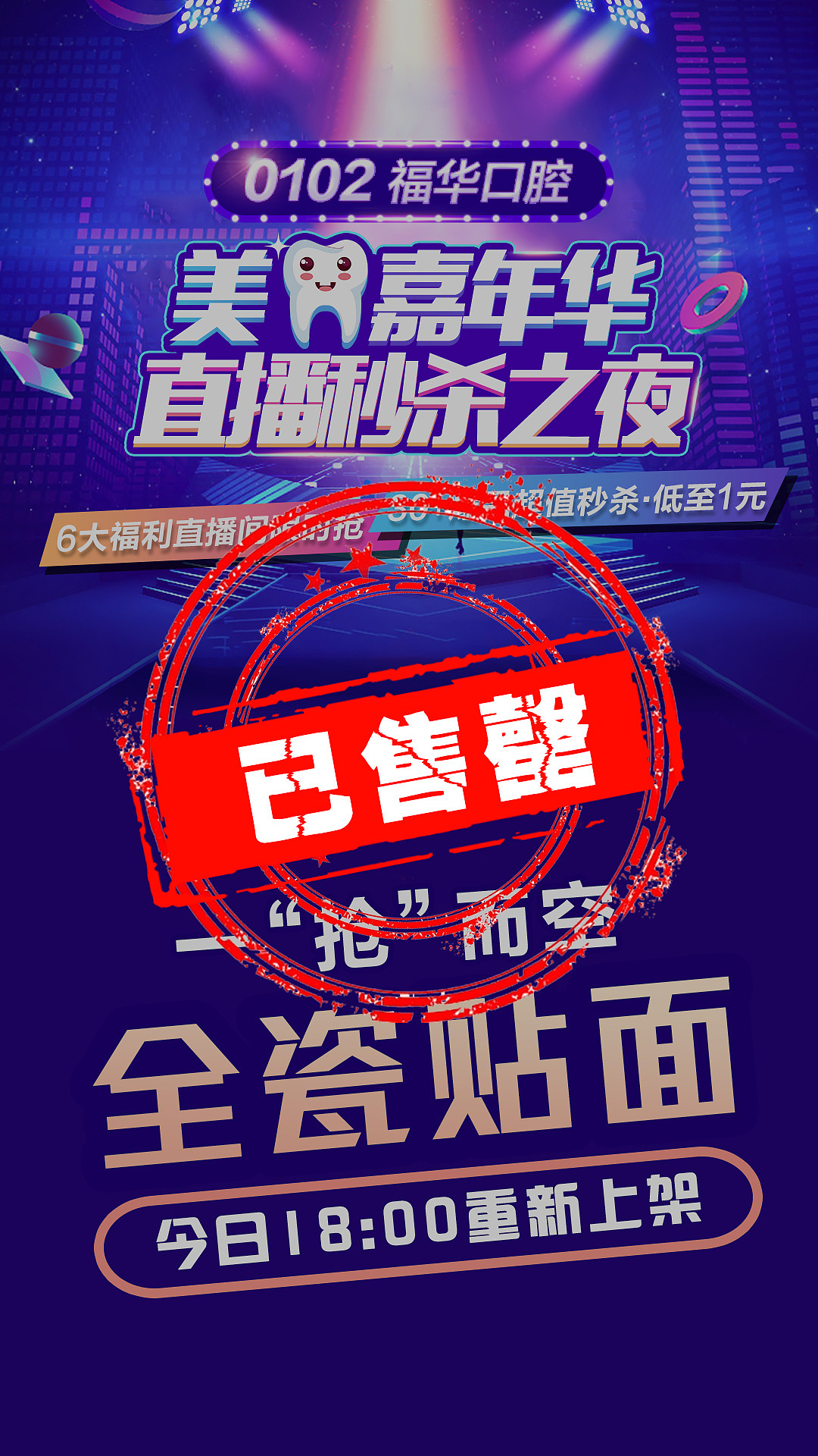 直播售罄海报（图ZMjQ0MDcwODQ0） - 海报 - 站酷设计师暴脾气的桃子原创素材 - 站酷ZCOOL