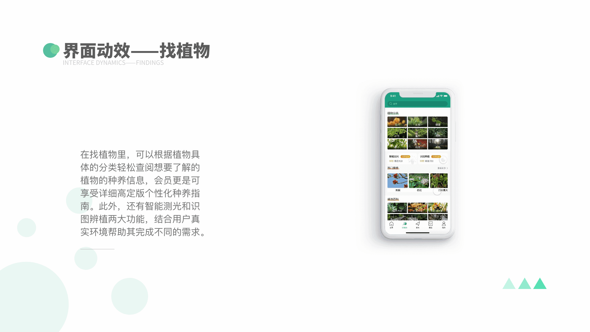 植得APP(含2020-2021作品集)