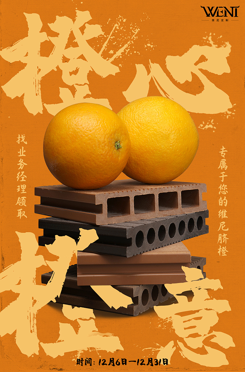 橙子结合产品——平面海报
