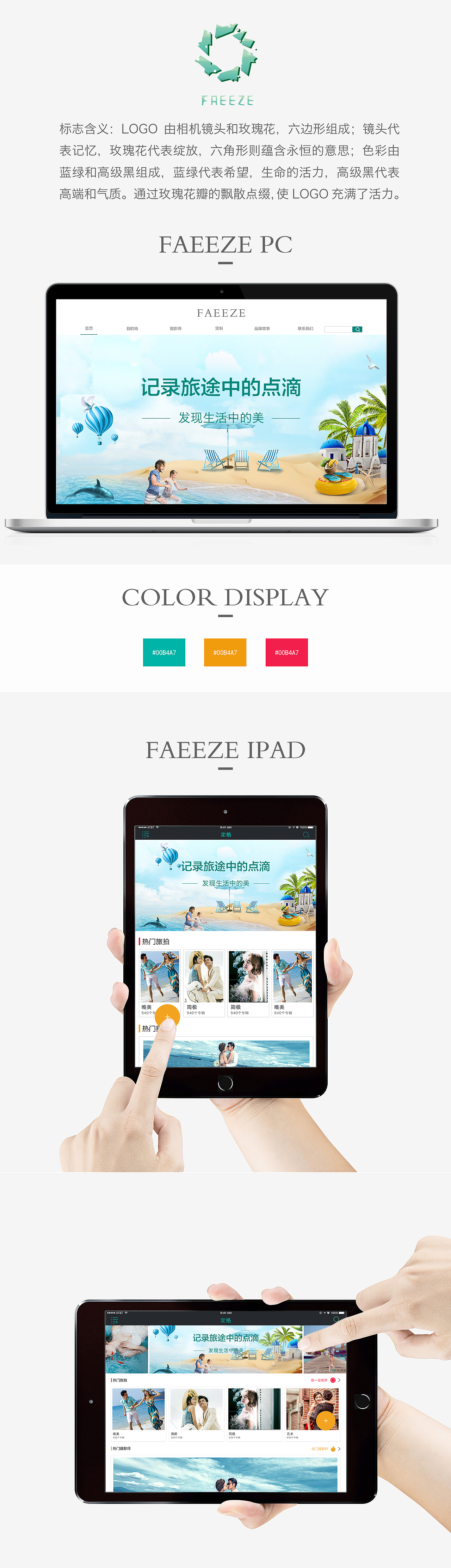 定格是一款旅拍APP界面（图ZNjE5Mjg3NDA=） - 图标 - 站酷设计师倩雅原创素材 - 站酷ZCOOL