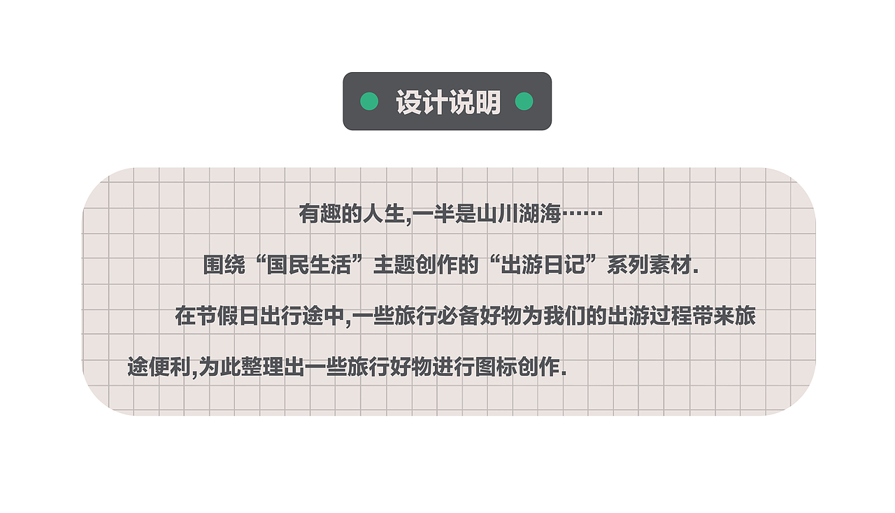 WPS稻壳素材征集大赛——出游日记