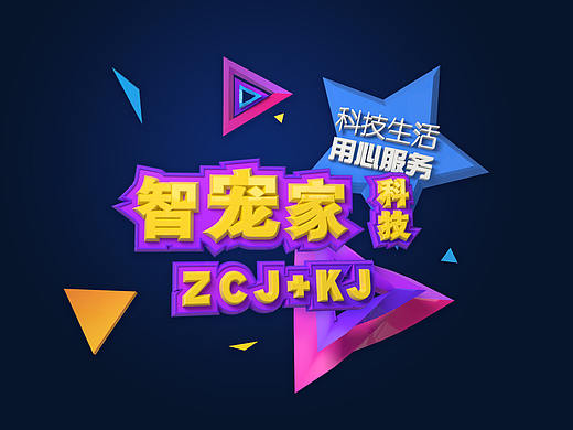 c4d海報(bào)（個(gè)人主頁(yè)-ZMjQzNTE1MjA=） - 其他平面 - 站酷設(shè)計(jì)師小朋友R原創(chuàng)素材 - 站酷ZCOOL