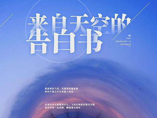 歌曲海报整理（个人主页-ZMjk3MTA5MzY=） - 海报 - 站酷设计师非常如此原创素材 - 站酷ZCOOL