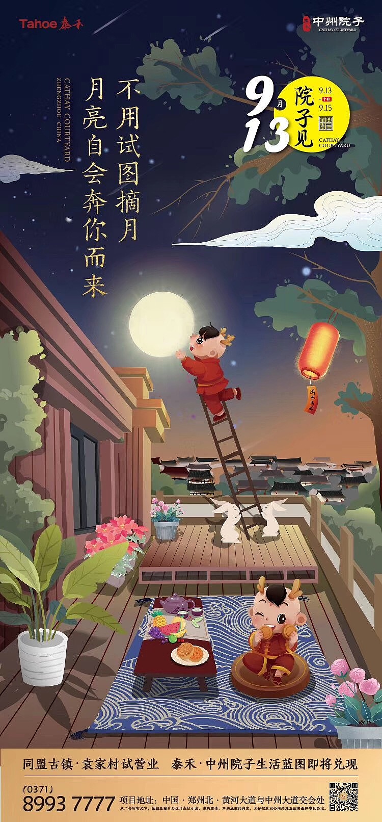 中秋节的微信插画