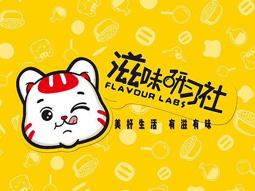 滋味研习社