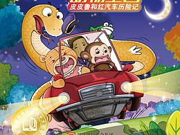 儿童封面