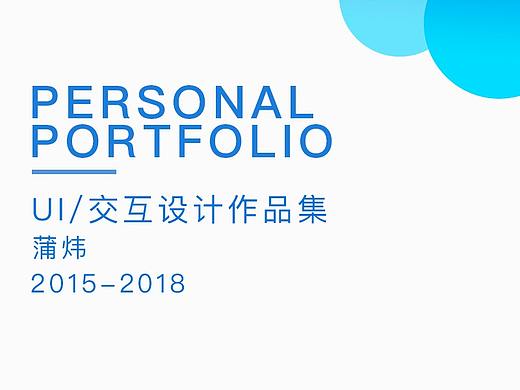 大学期间部分UI/交互作品集