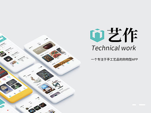 「艺作」APP界面设计