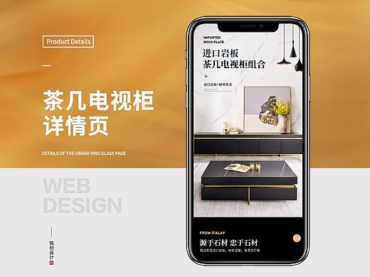 家具类茶几电视柜详情页设计