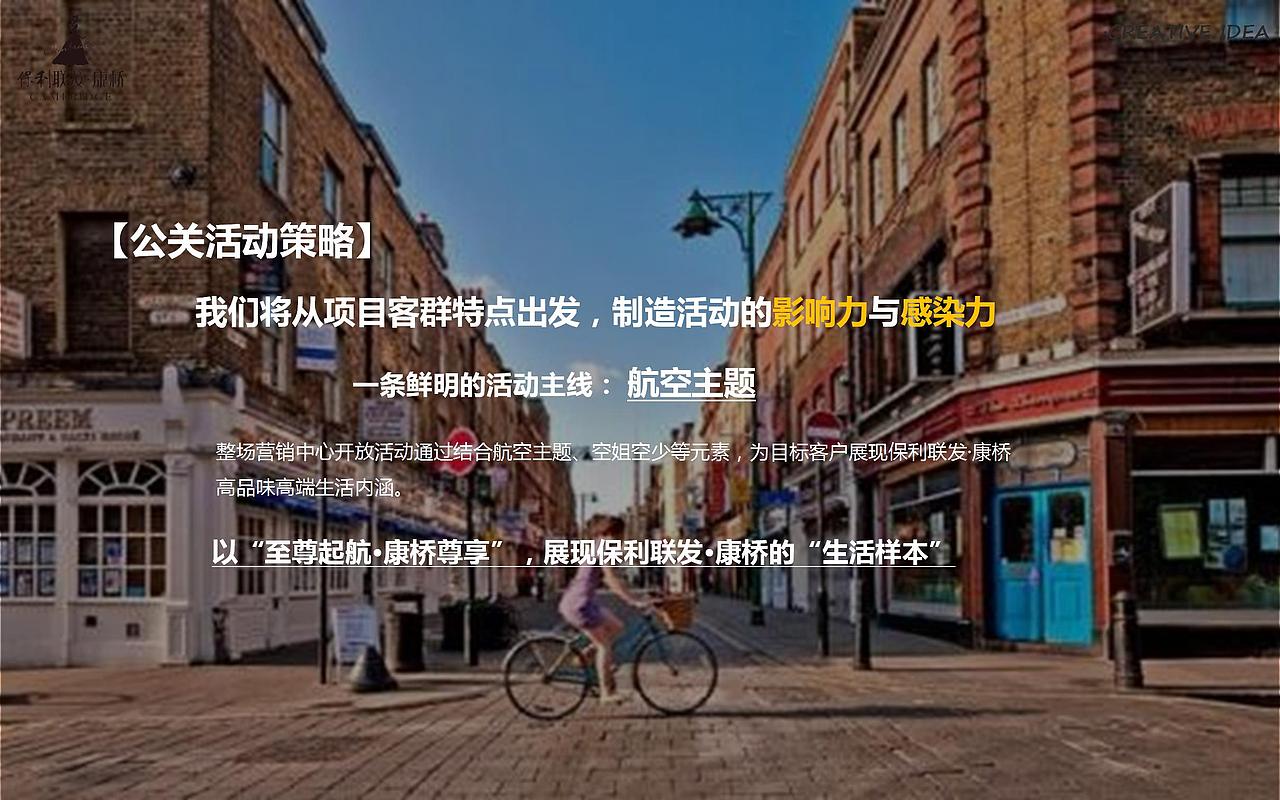 2017保利联发康桥营销中心开放活动案.