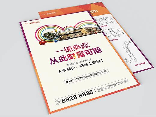 房地产创意海报 DM单 宣传单