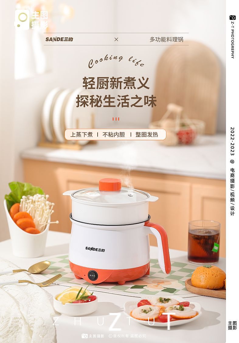 家电摄影|电煮锅 厨具摄影