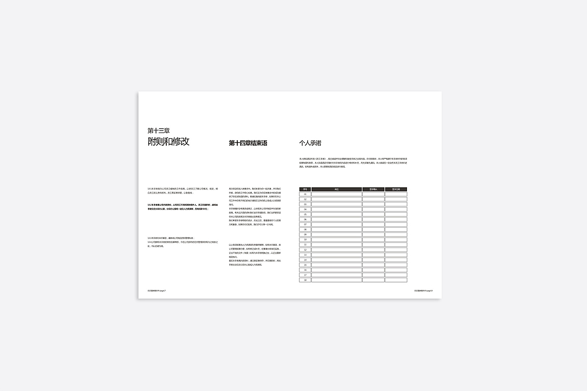 《员工手册》纯文本的设计—觉小得作品