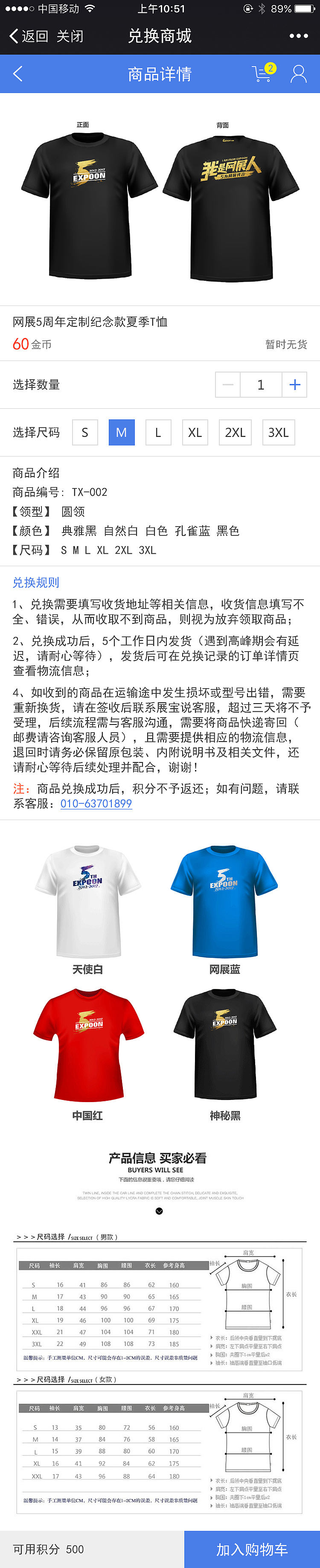 展宝说积分兑换商城