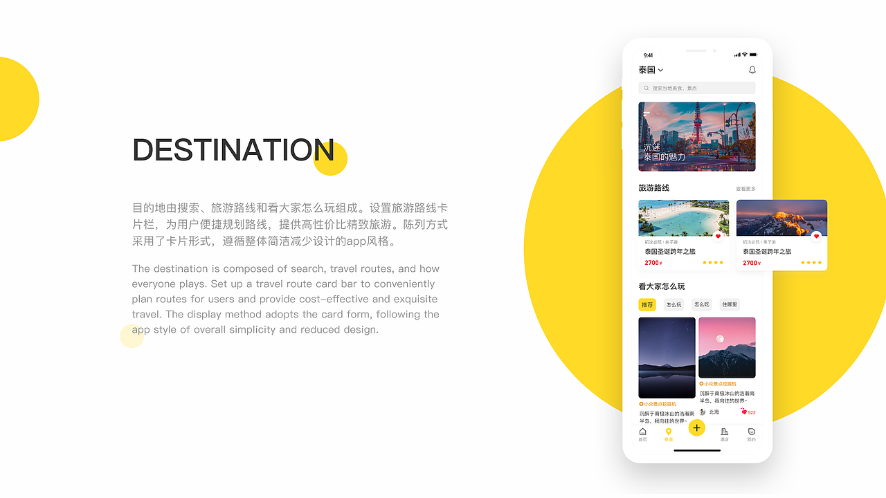 旅游app-小香猪旅游