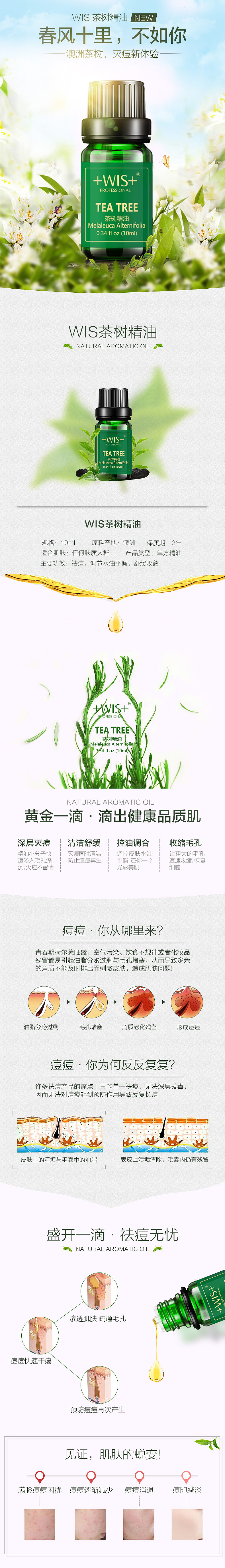 茶树精油详情页 美妆类目 护肤化妆品（图ZNDcwNDMyMjA=） - 电商 - 站酷设计师年不少丶原创素材 - 站酷ZCOOL