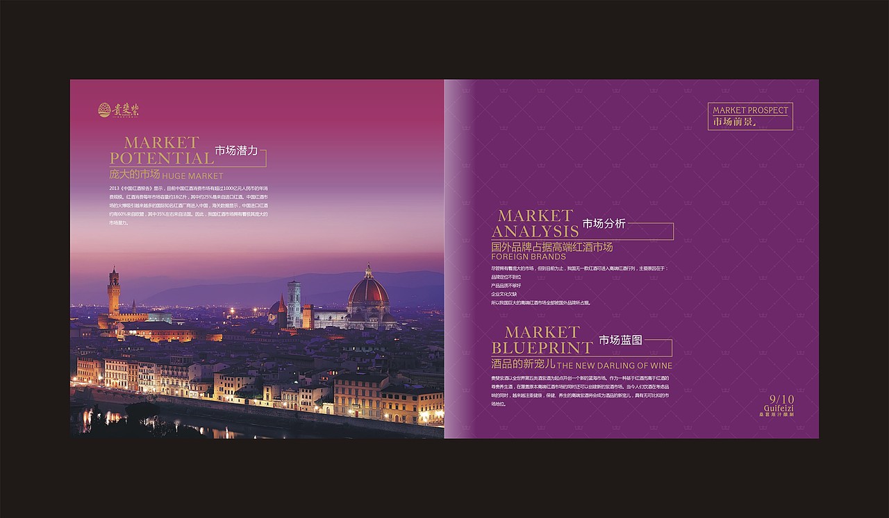 葡萄酒画册设计（图ZNjI1NjY0NjA=） - 书籍/画册 - 站酷设计师命运是我家原创素材 - 站酷ZCOOL