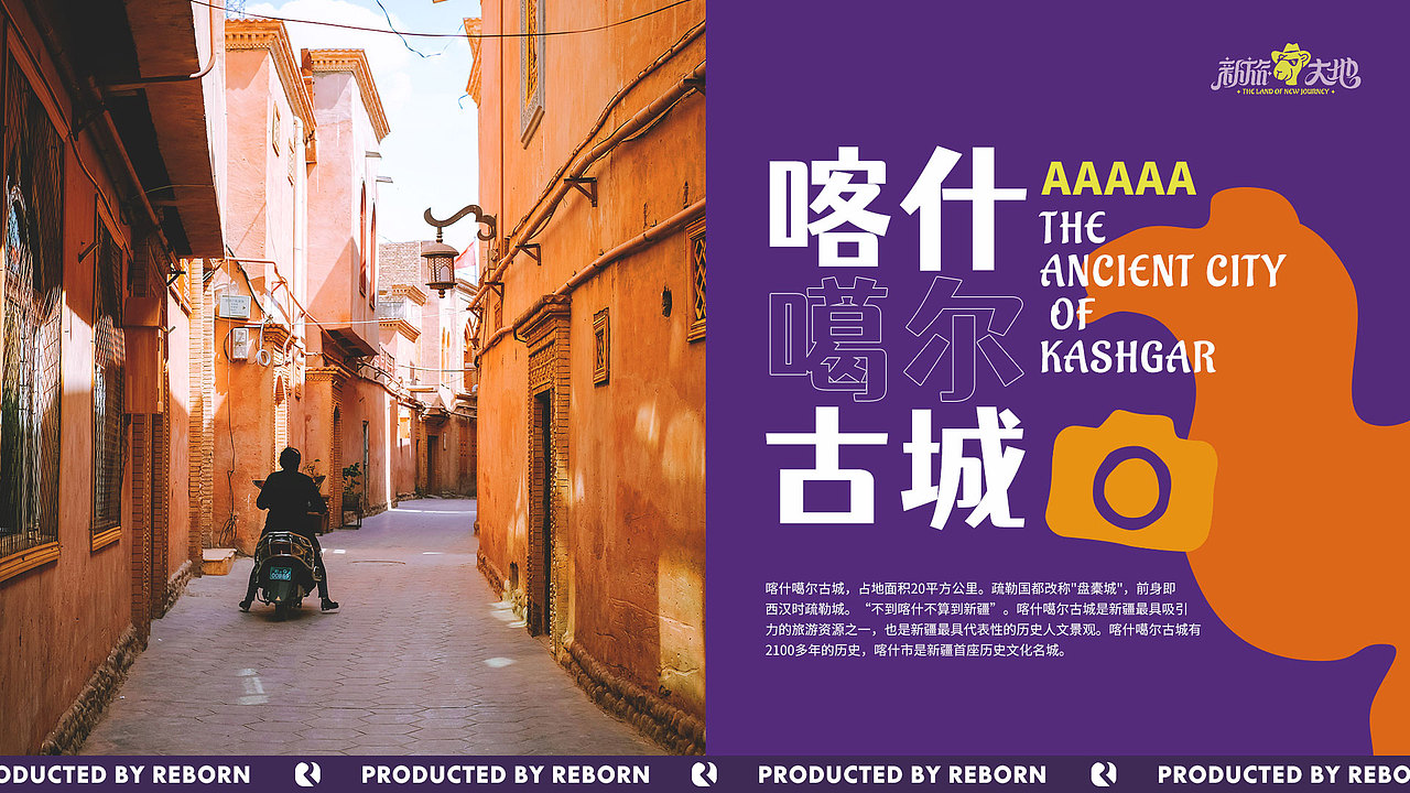 【锐柏恩】新疆新旅大地旅游文创文旅品牌设计(图ZMjc5ODM3MTg4) - 品牌 - 站酷设计师RebornDesign原创素材 - 站酷ZCOOL