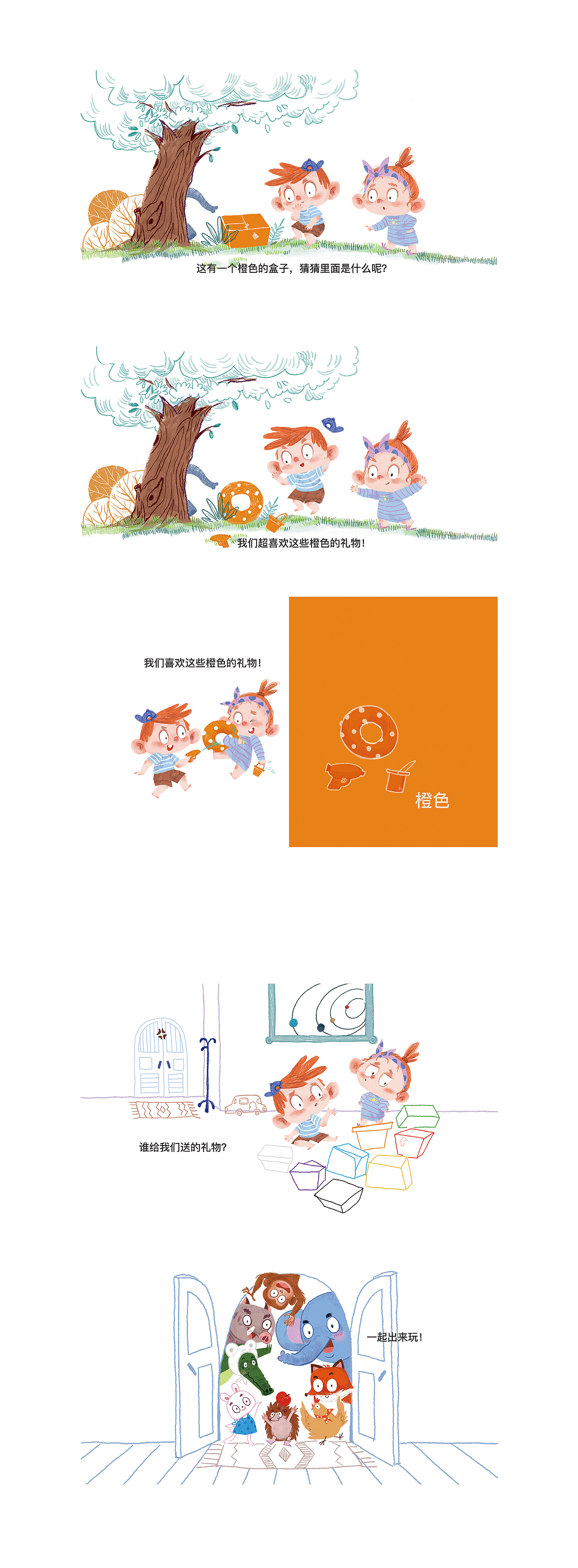 线上动画绘本部分插图（图ZMjk1MDU2NjEy） - 绘本 - 站酷设计师夢喬原创素材 - 站酷ZCOOL